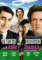  Четверо похорон и одна свадьба смотреть онлайн (2002) 