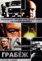  Грабеж смотреть онлайн (2001) 